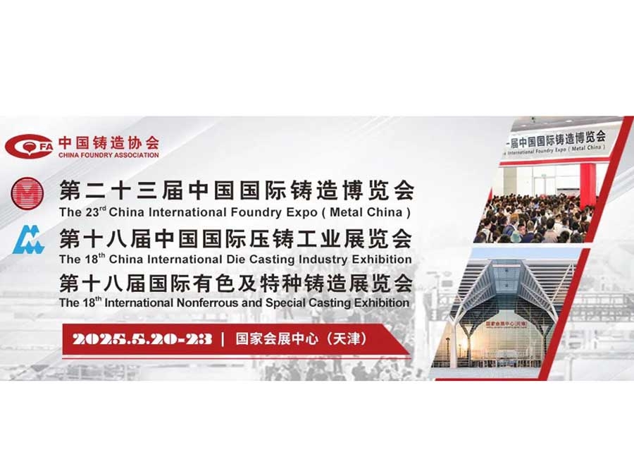 展商推介 | 深耕新质生产力 龙祥冶铸将亮相2025天津展